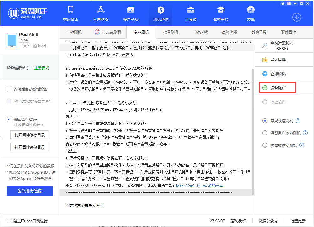 瑞丽苹果手机维修分享iOS 13.2.2正式版_iOS 13.2.2 正式版一键刷机教程 